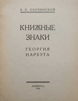 Лот из двух изданий по искусству: